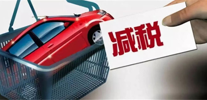 增值稅下調(diào)掀起降價浪潮 還有哪些車型沒跟進