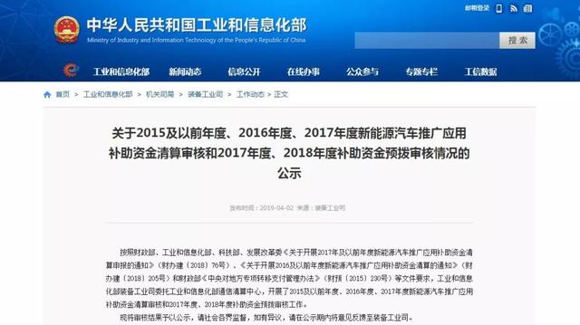 310億新能源補貼將發(fā)放 運營車發(fā)放標準嚴格
