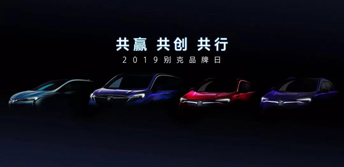 別克品牌日發(fā)布四款新車 首款純電動車上市