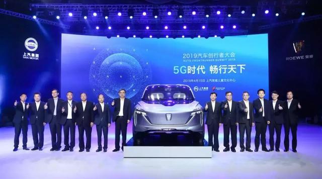 上汽榮威發(fā)布全球首款5G網(wǎng)絡(luò)概念車Vision-i