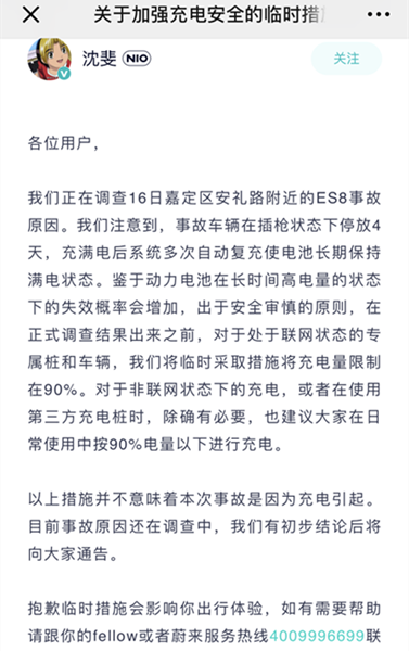 蔚來(lái)，電池，蔚來(lái),蔚來(lái)自燃,蔚來(lái)充電,蔚來(lái)ES8