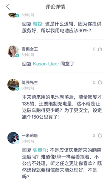 蔚來(lái)，電池，蔚來(lái),蔚來(lái)自燃,蔚來(lái)充電,蔚來(lái)ES8