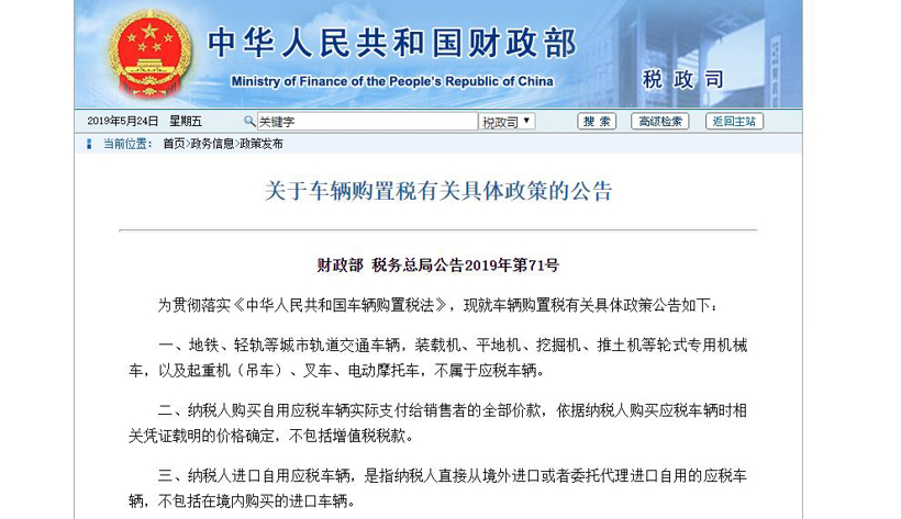 政策，車輛購置稅,新能源