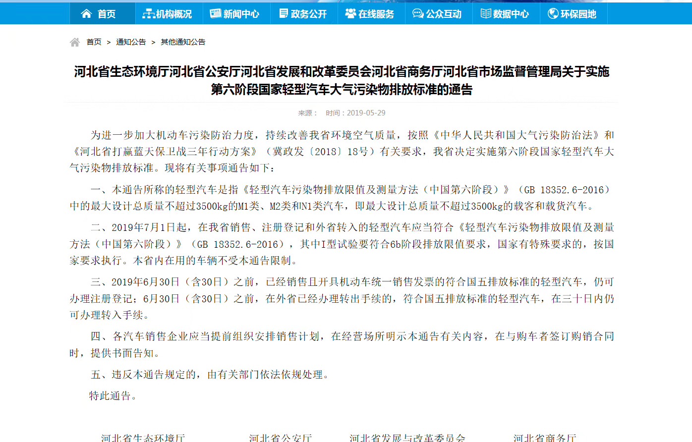 僅一個月緩沖 河北7月1日起注冊登記國六b車