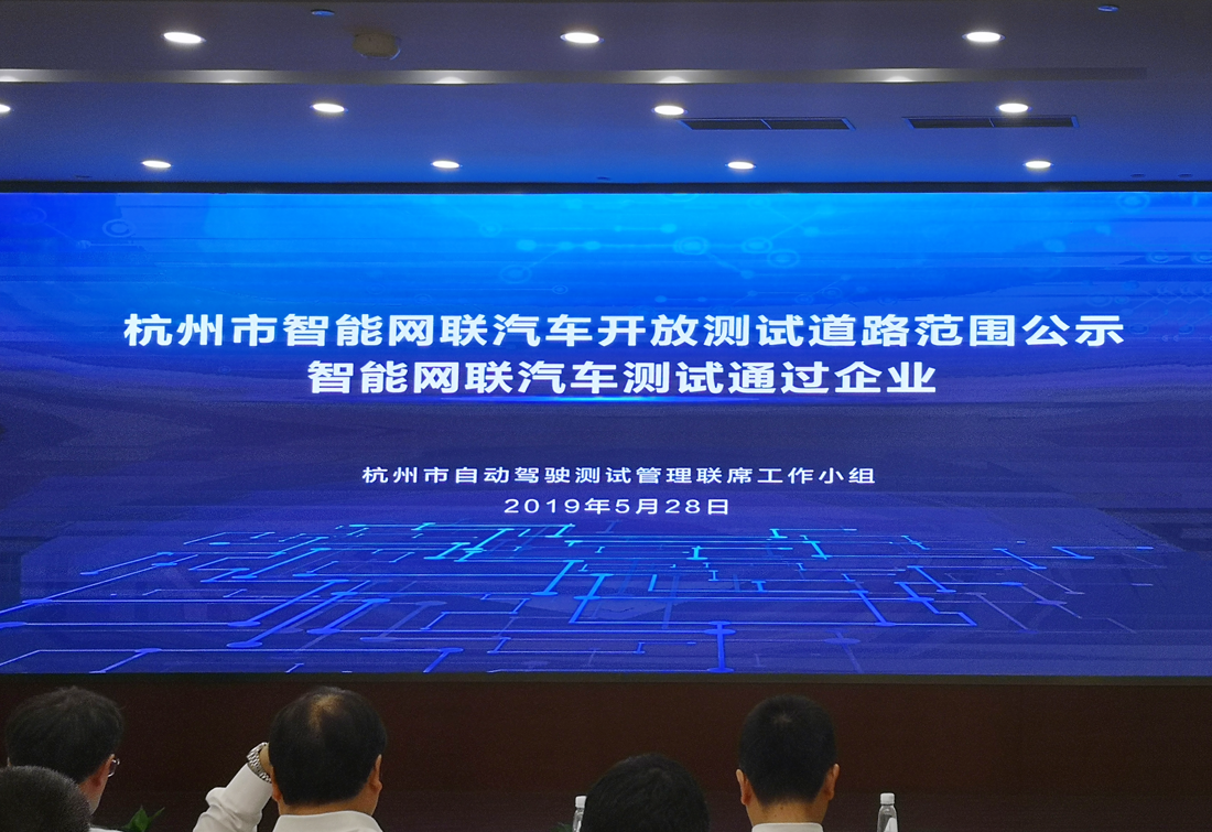 零跑汽車獲杭州智能網(wǎng)聯(lián)汽車自動駕駛路測牌照