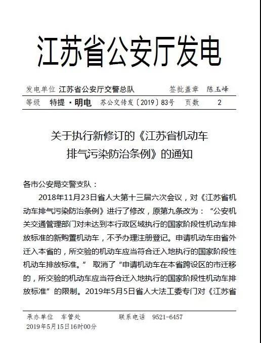 江蘇省取消二手車省內流通的排放標準限制