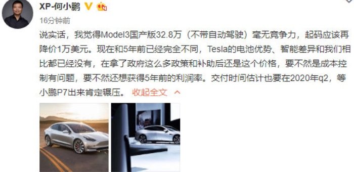 何小鵬公開diss特斯拉 拉響新能源汽車爭霸賽