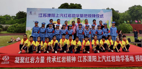 傳承紅巖基因 上汽紅巖溧陽助學(xué)基地正式落成