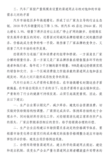 生產(chǎn)企業(yè)以銷定產(chǎn),汽車流通協(xié)會(huì) 生產(chǎn)企業(yè)以銷定產(chǎn),汽車流通協(xié)會(huì)