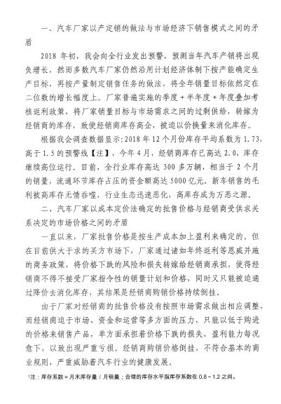 生產(chǎn)企業(yè)以銷定產(chǎn),汽車流通協(xié)會(huì) 生產(chǎn)企業(yè)以銷定產(chǎn),汽車流通協(xié)會(huì)