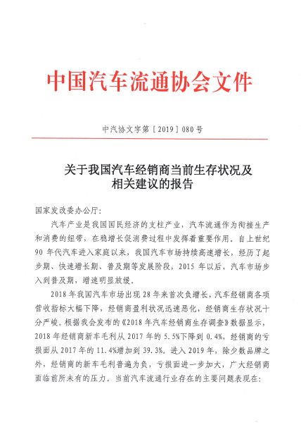 汽車流通協(xié)會：建議汽車生產(chǎn)企業(yè)以銷定產(chǎn)