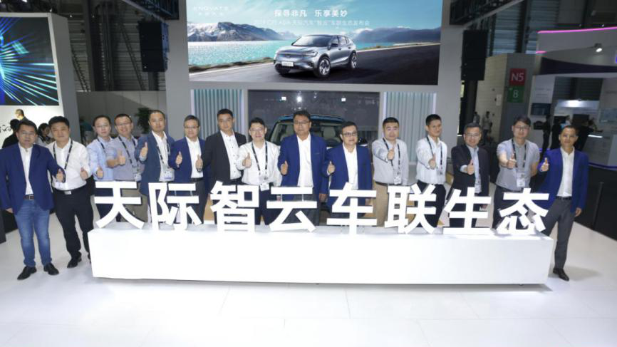 天際汽車(chē)“智云”車(chē)聯(lián)生態(tài)亮相CES ASIA 2019