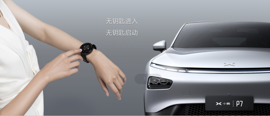 小鵬汽車與華米合作 解鎖未來智能出行場景