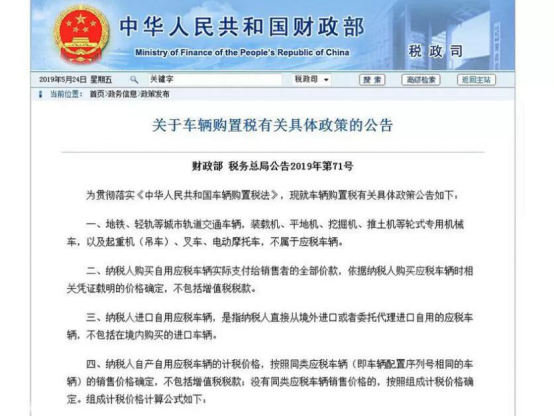 車輛購置稅新政策7月1日起施行，買車成本是降了還是漲了？