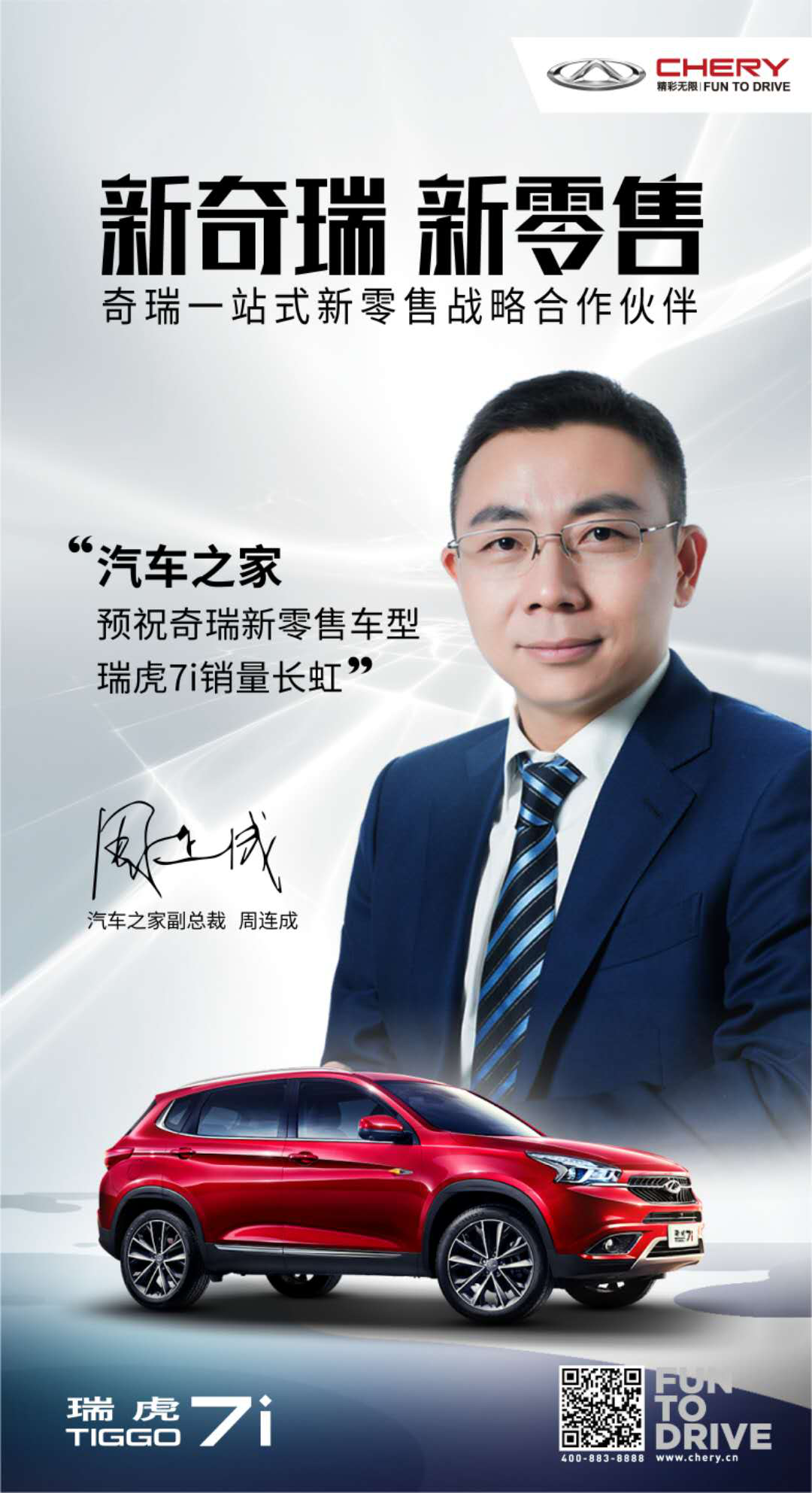 奇瑞汽車聯(lián)手汽車之家 構(gòu)建汽車新零售新模式