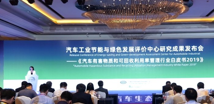 助汽車行業(yè)綠色發(fā)展 《ELV管理白皮書》發(fā)布