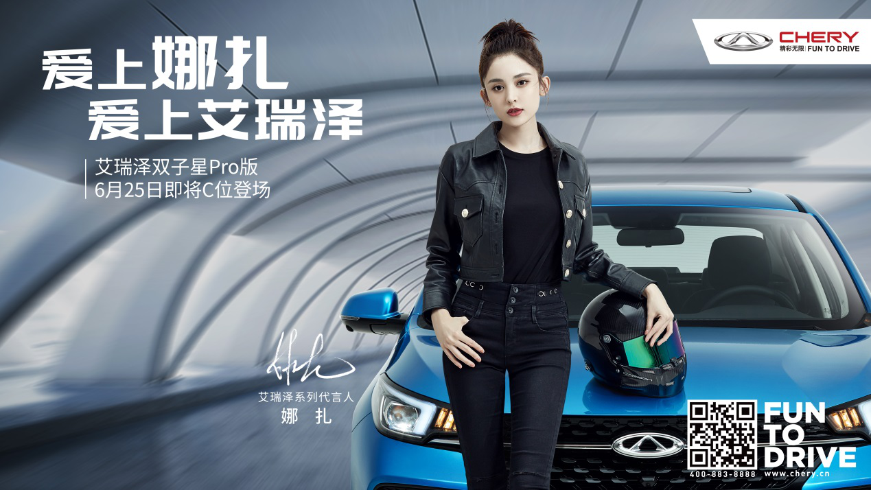 艾瑞澤雙子星Pro版即將上市 娜扎出任代言人