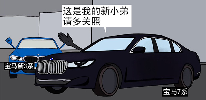 全新寶馬3系上市 這下子BBA的朋友圈炸鍋了