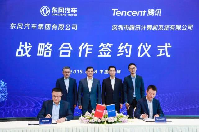 七大領域合作 東風汽車與騰訊達成戰(zhàn)略合作