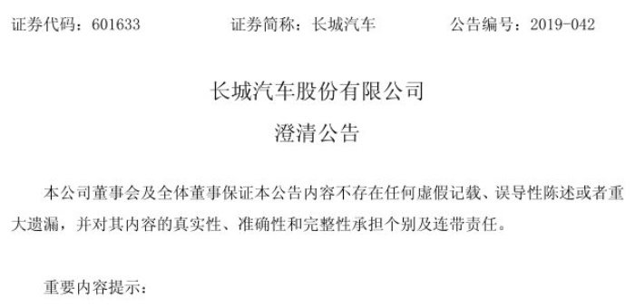 長城汽車回應“被境外經(jīng)銷商騙取5840萬美元”事項