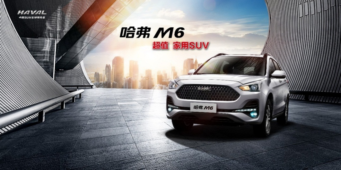 “性價比神車”哈弗M6上新 6.6萬元起售