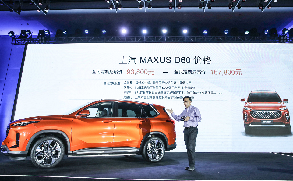 上汽邁克薩斯D60發(fā)布 售價9.38-16.78萬元