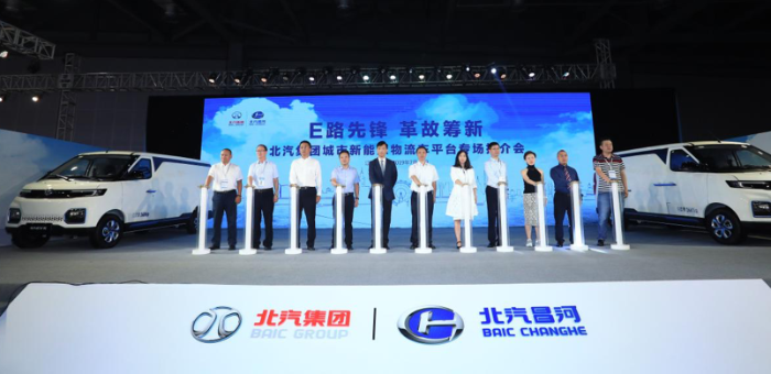 推多場景物流用車 北汽集團助力貨運綠色發(fā)展