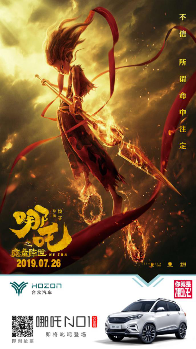 合眾汽車攜手國漫電影 引領(lǐng)新能源汽車國潮