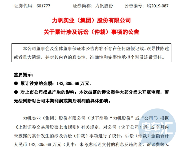 累計(jì)訴訟金額超14億 力帆股份危機(jī)再現(xiàn)?