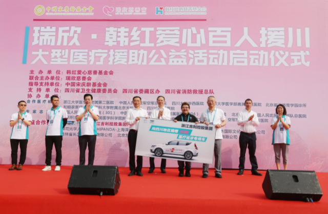 吉利攜手韓紅開展愛心百人援川公益活動 