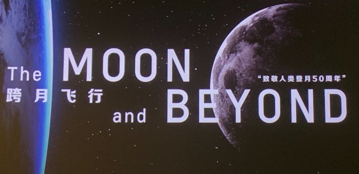 致敬人類登月50年 雪弗蘭推出《跨月飛行》