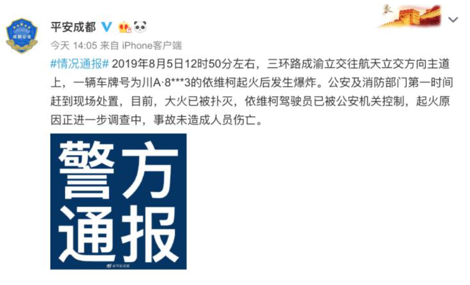 并無(wú)人員傷亡 四川依維柯起火發(fā)生爆炸