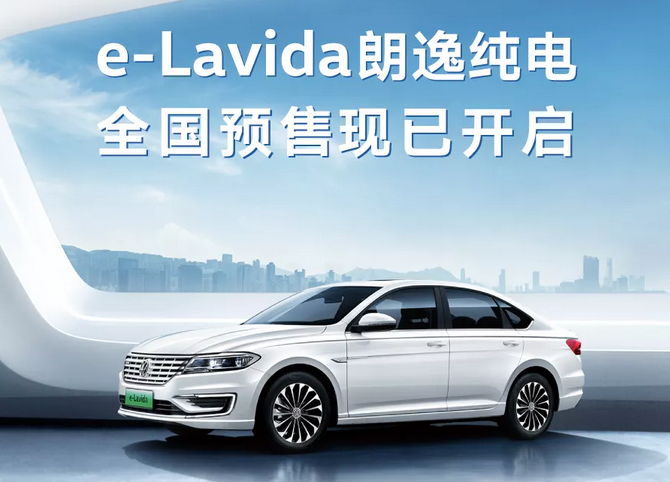 續(xù)航里程278km 朗逸純電版預(yù)售15.89萬元 