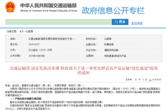 三部委：優(yōu)化“綠色通道” 違規(guī)運(yùn)輸記入“黑名單”