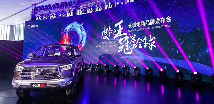 長(zhǎng)城炮品牌發(fā)布 首款乘用皮卡預(yù)售12.68萬元起