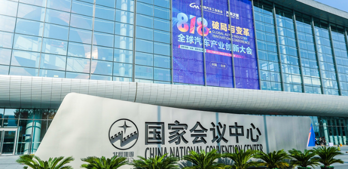 聚焦趨勢變革 2019全球汽車產(chǎn)業(yè)創(chuàng)新大會召開