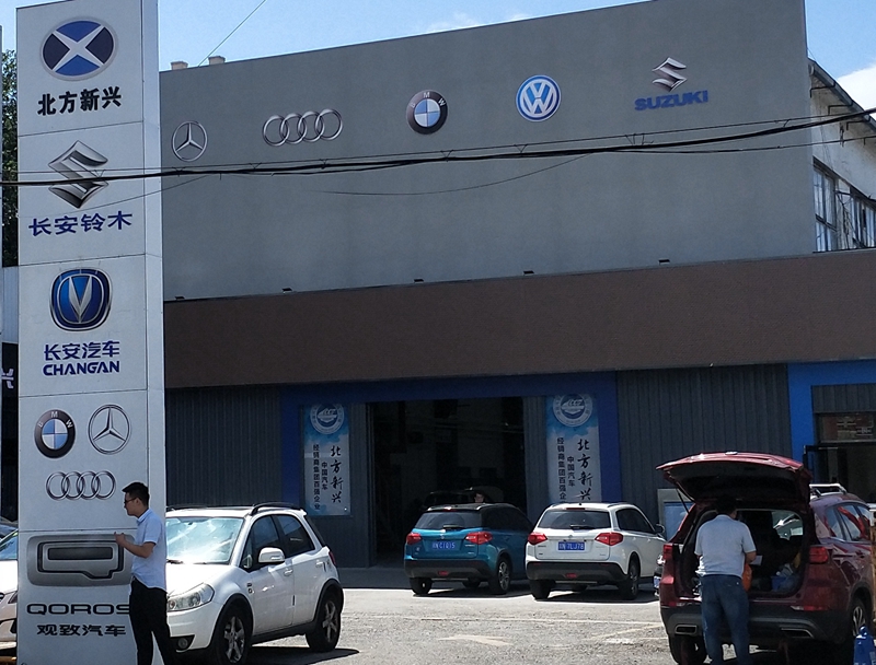 觀致北京經(jīng)銷網(wǎng)絡(luò)幾近停擺 觀致店竟不賣觀致