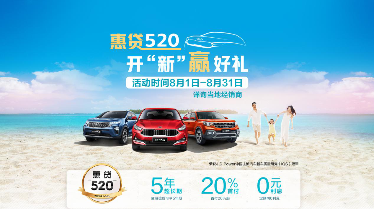 惠貸享不停 東風悅達起亞助力無憂購車新體驗