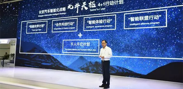 長安汽車攜手騰訊公布“北斗天樞”戰(zhàn)略最新成果