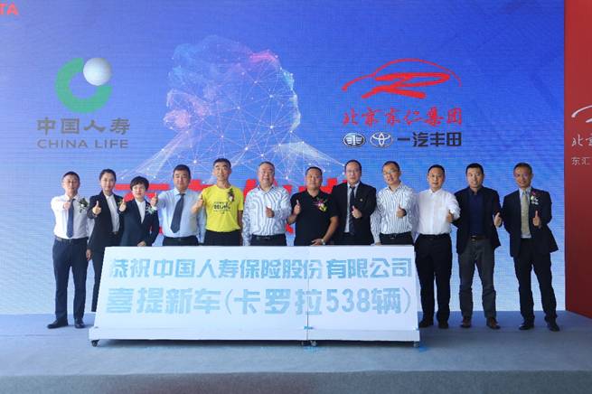 保險巨頭的選擇 中國人壽買走538輛卡羅拉