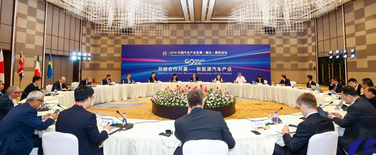 2019泰達(dá)論壇“G9論壇”成果發(fā)布