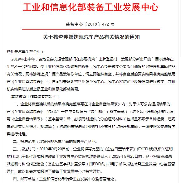 部分新車涉嫌生產(chǎn)不一致 工信部喊話“自查”