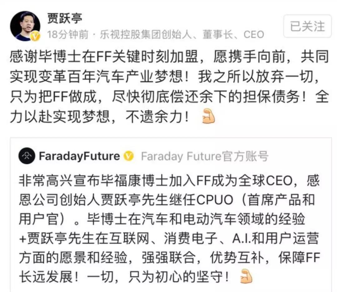 賈躍亭“全身而退”畢福康接任FF全球董事長(zhǎng)