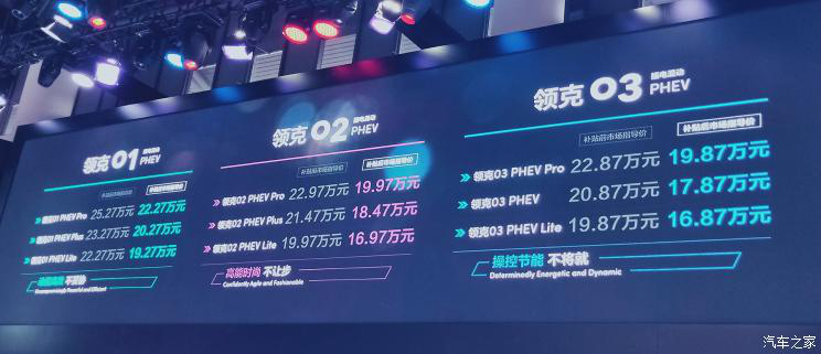 領(lǐng)克新能源車家族上市 補貼后售價16.87萬起