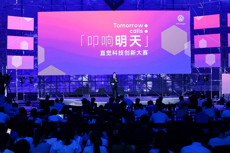 大眾汽車“叩響明天”直覺科技創(chuàng)新大賽啟動