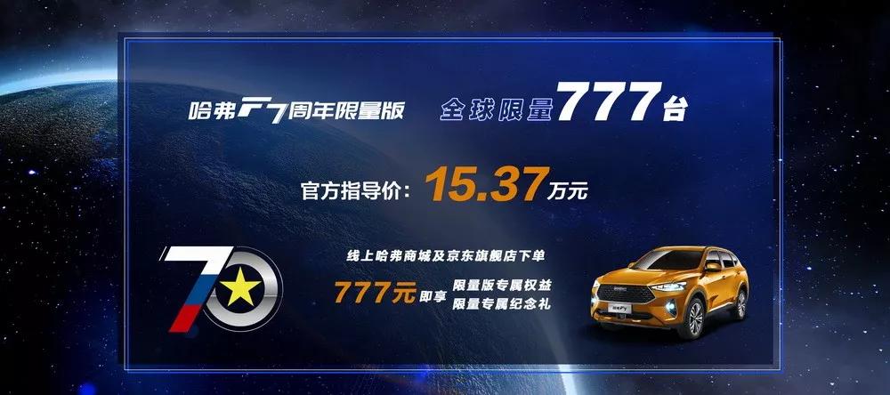 限量版哈弗F7上市 搭載2.0GDIT+7DCT動力