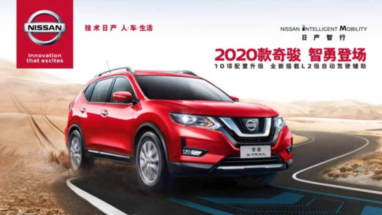 2020款日產(chǎn)奇駿正式上市 售價18.88萬元起