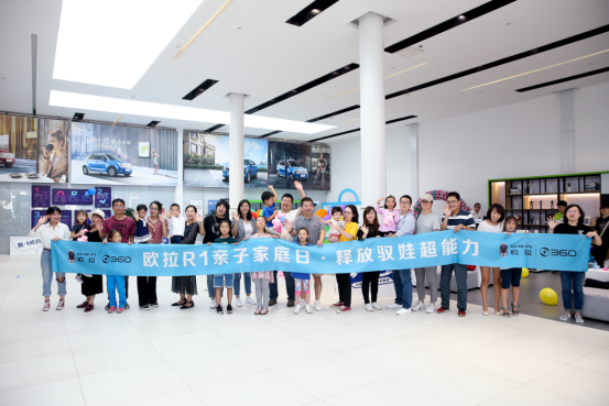 歐拉&360 30組家庭嗨玩R1親子版“大玩具”