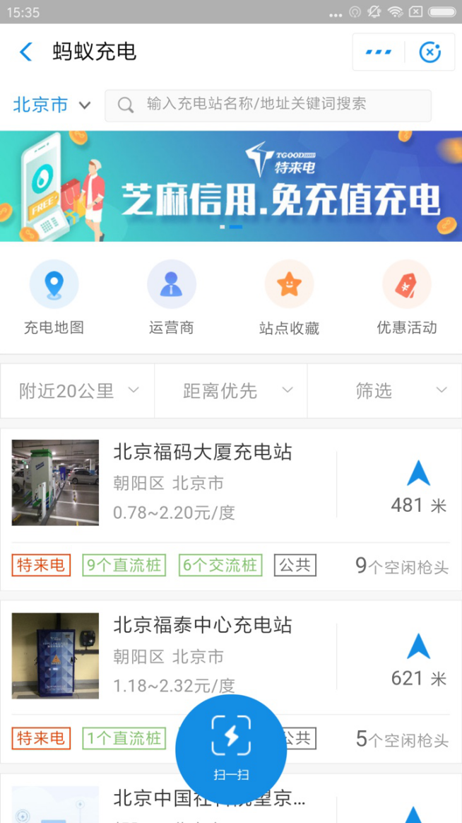 高德地圖上線充電小程序 覆蓋70%公用充電樁