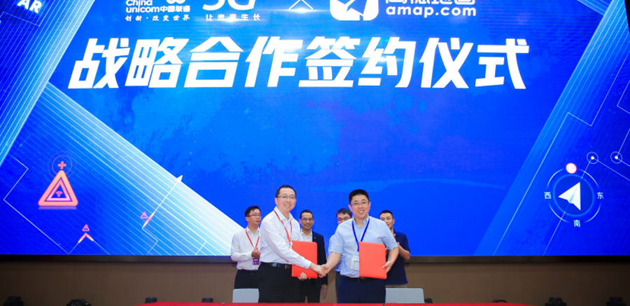 高德地圖攜手中國聯(lián)通 共建5G時代出行新未來